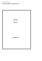 چاه بابل.pdf